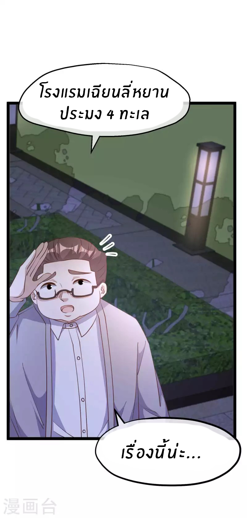 God Fisherman ตอนที่ 222 หน้า 4