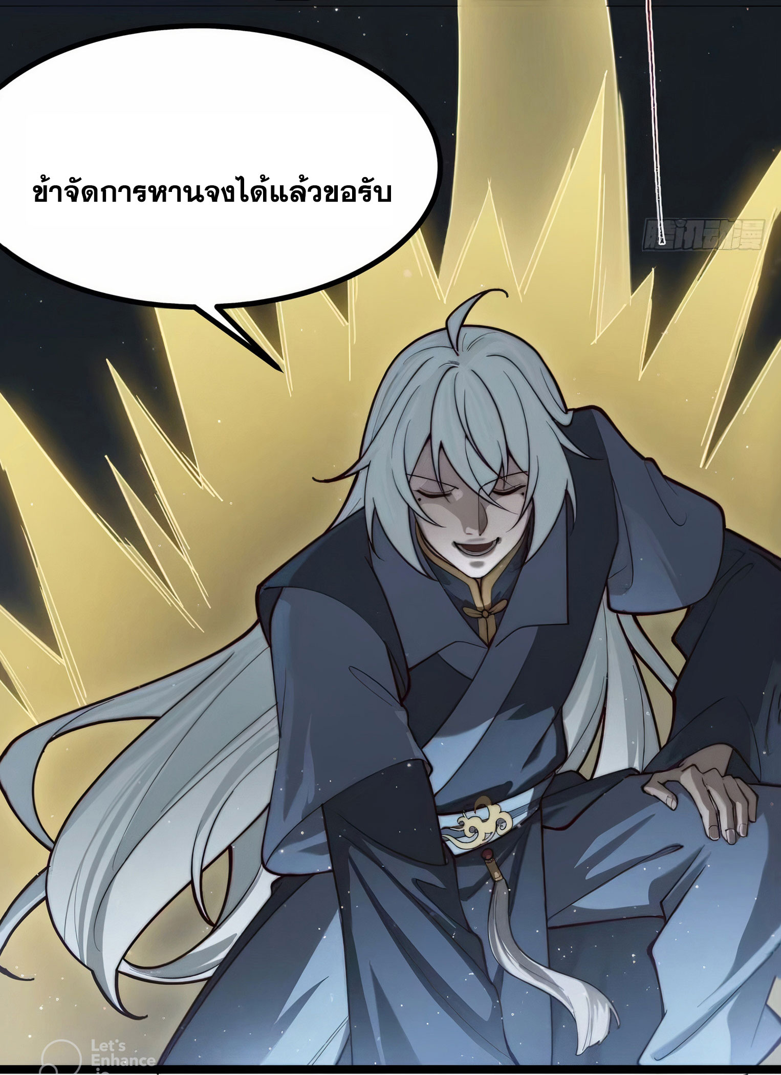 คนชอบธรรมอย่างผม ถูกระบบบังคับให้เป็นตัวร้าย ตอนที่ 19 หน้า 20