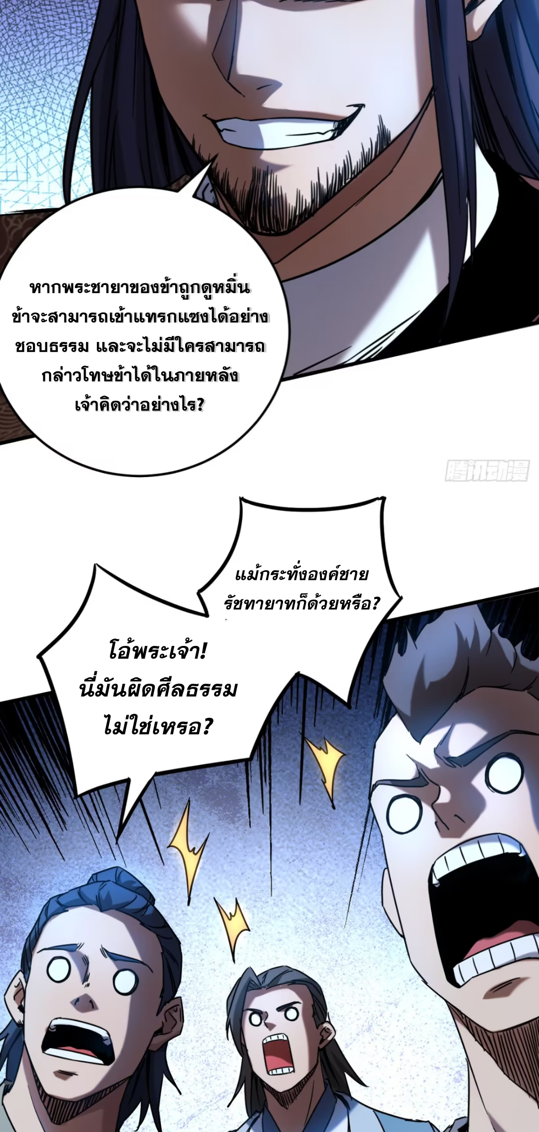 My Disciples Cultivate, While I Slack Off!  ศิษย์ของข้าฝกฝน ส่วนข้าขี้เกียจ ตอนที่ 92 หน้า 18
