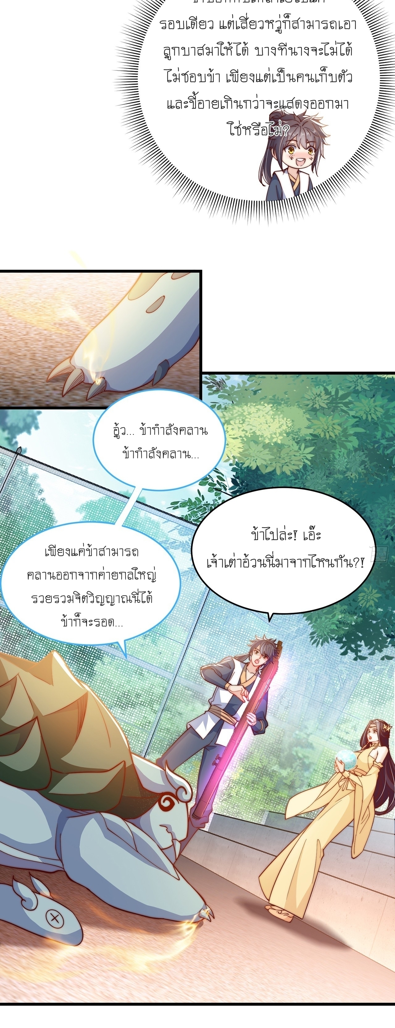 เทพก็อยากทำไร่ไถนาเหมือนกัน! (ชนจีน) ตอนที่ 36 หน้า 16