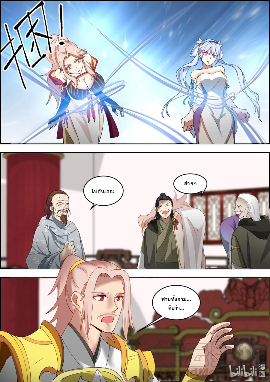 เทพสายฟ้า ราชาสงคราม ตอนที่ 259 หน้า 2