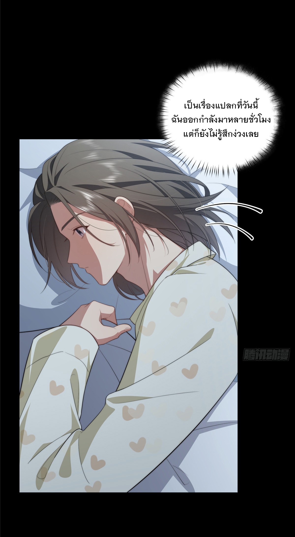 จะทำยังไงดีถ้านางเอกหนีออกมาจากนิยายของฉัน ตอนที่ 24 หน้า 4