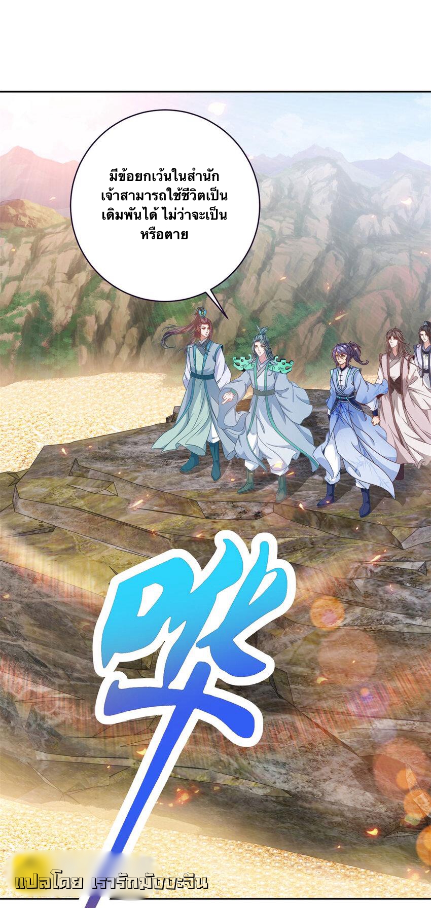 จักรพรรดิวิญญาณศักดิ์สิทธิ์ (ทันจีน) ตอนที่ 363 หน้า 27