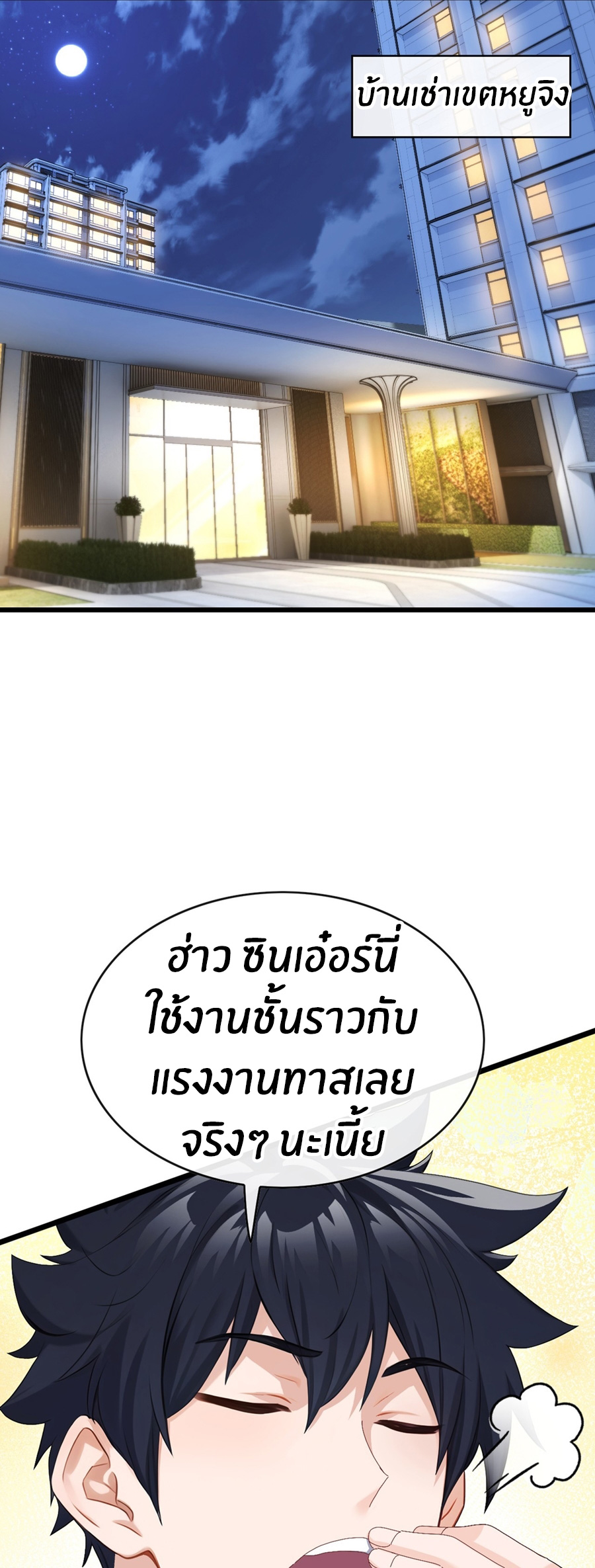 ลงจากภูเขาเพื่อมาเป็นเบ๊ภรรยา ตอนที่ 95 หน้า 19