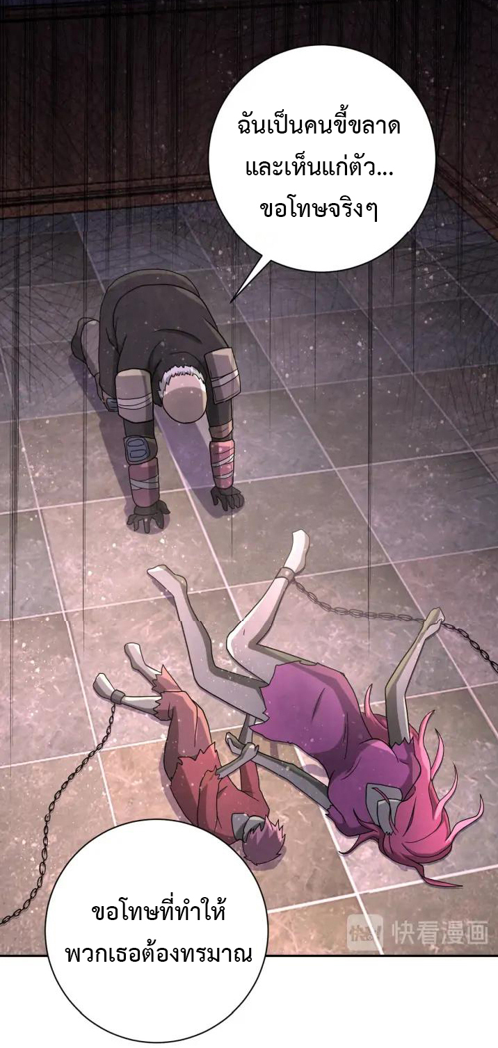 Apocalyptic Super System ตอนที่ 95 หน้า 12