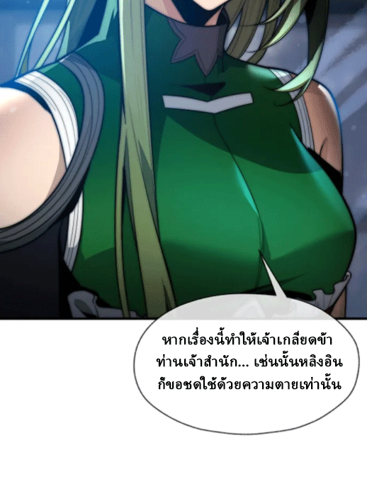 จอมมารสุดแกร่ง ล้างแค้นศิษย์ทรยศ ตอนที่ 63 หน้า 30