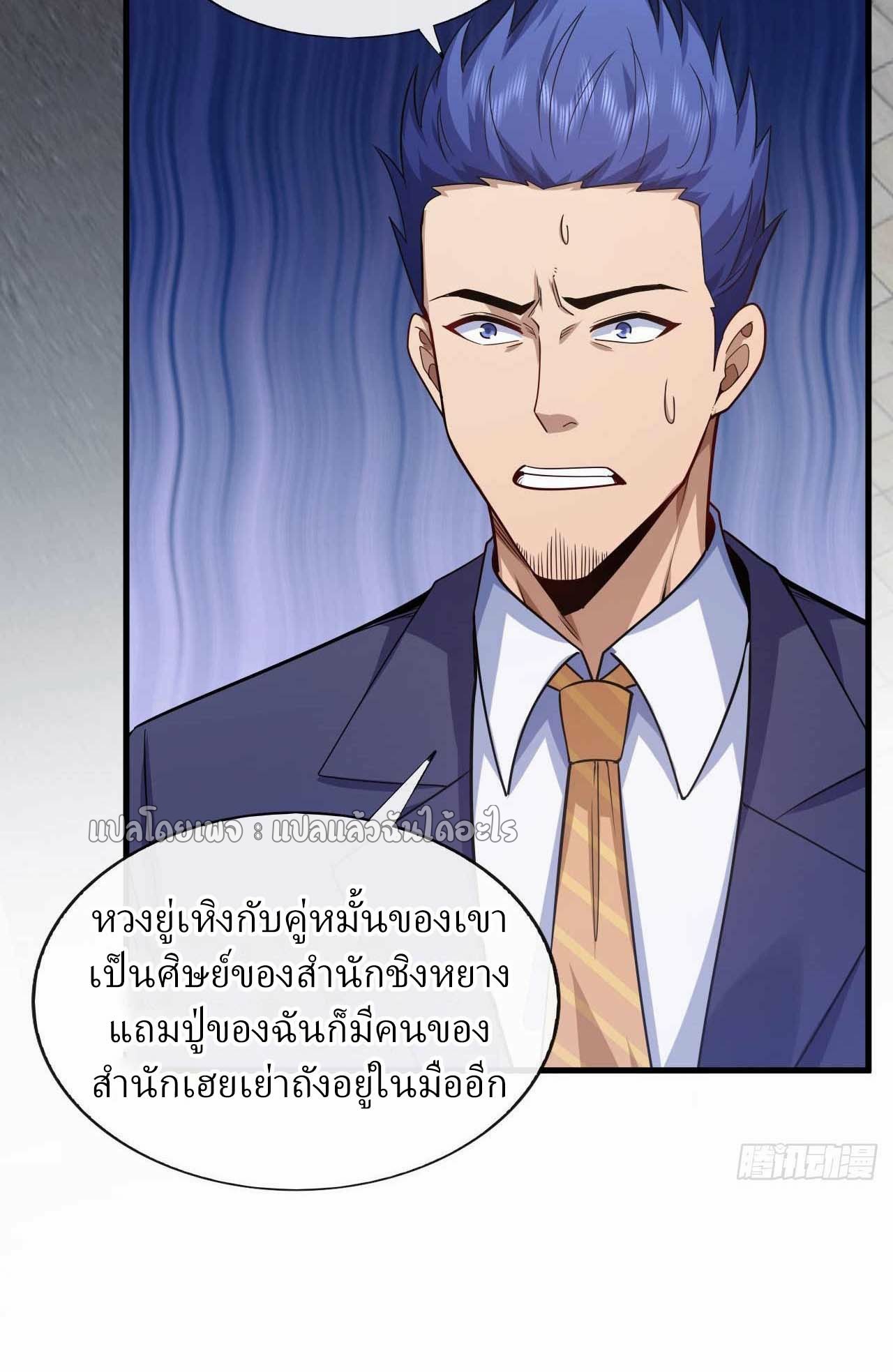 สุดยอดลูกเขยฟ้าประทาน ตอนที่ 54 หน้า 11