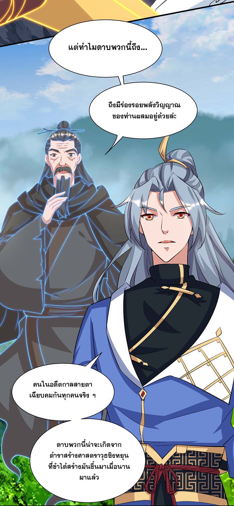 จักรพรรดิ 80,000 ปี ตอนที่ 82 หน้า 3