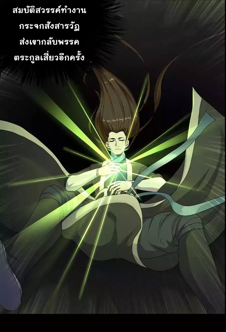 Against the Gods - อสูรพลิกฟ้า ตอนที่ 1 หน้า 7