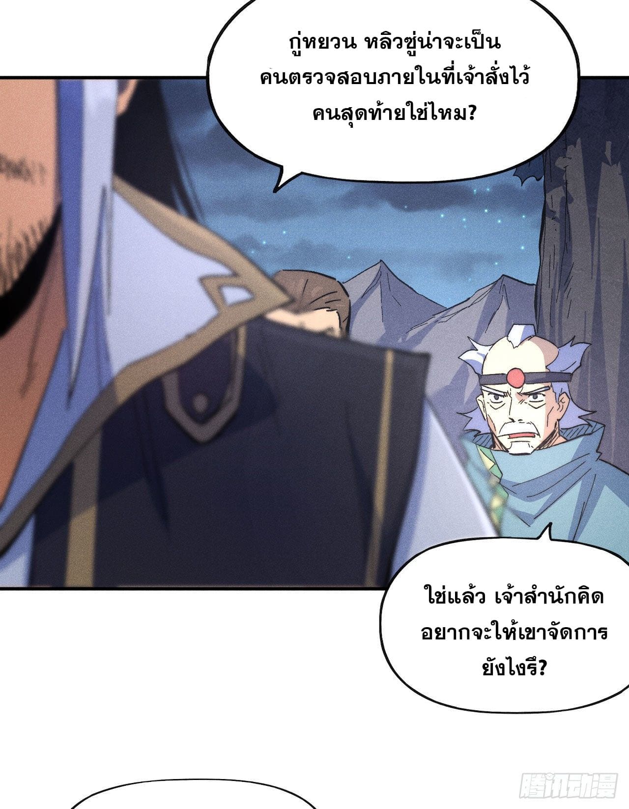ตูข้านี่แหละเทพ (ทันจีน) ตอนที่ 109 หน้า 19