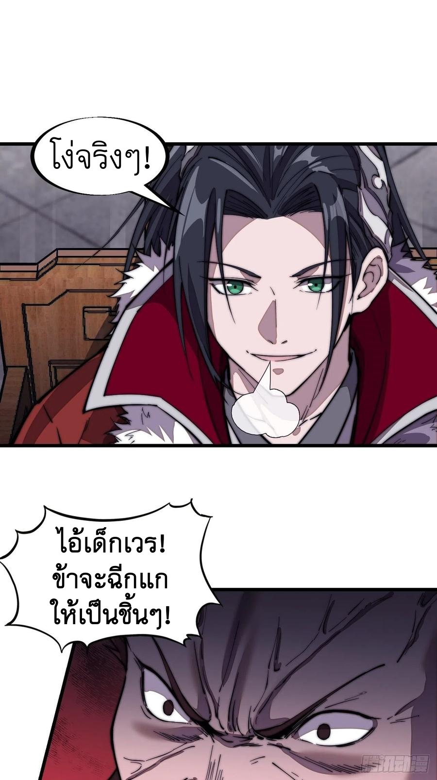 Starting a Mountain ตอนที่ 102 หน้า 28