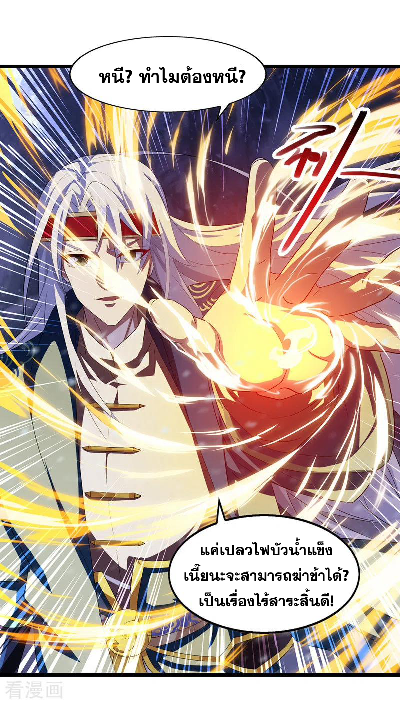 จักรพรรดิสวรรค์จุติ ตอนที่ 31 หน้า 4