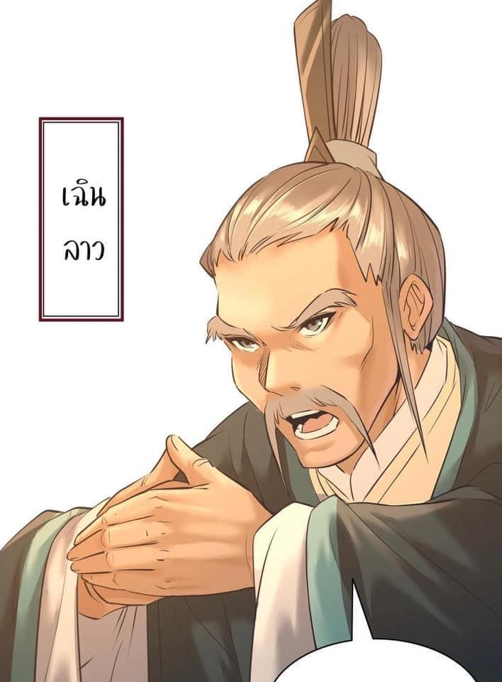 Legend of King Amata | ตำนาน ราชันย์ อมตะ ตอนที่ 3 หน้า 4