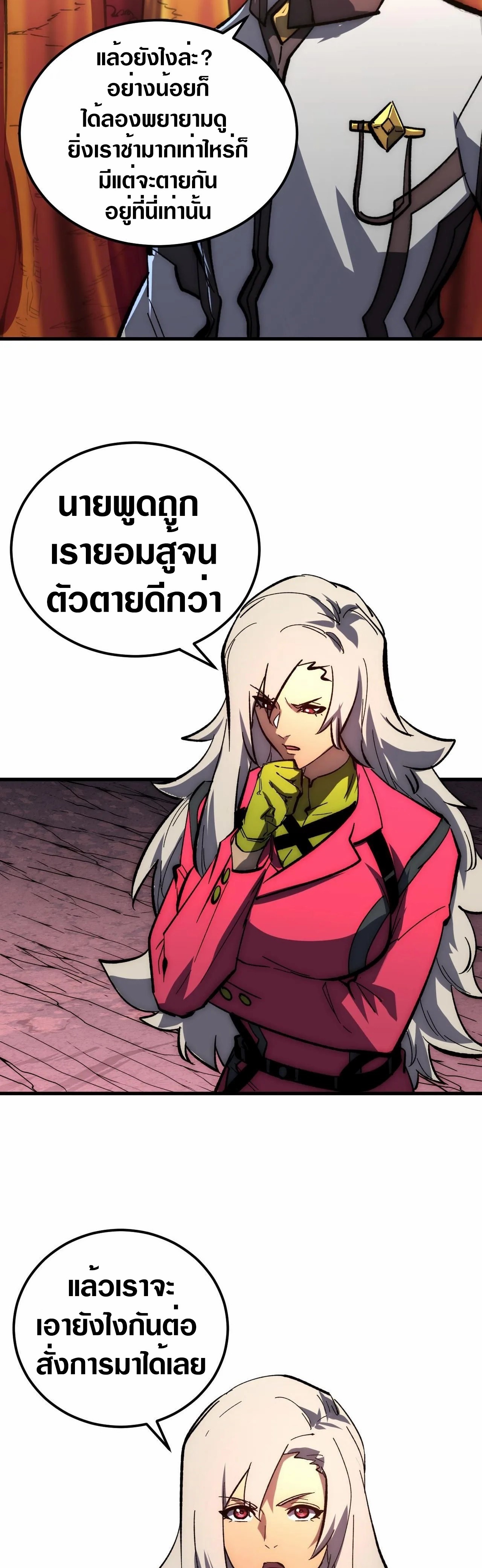 Rise From The Rubble |  เศษซากวันสิ้นโลก ตอนที่ 209 หน้า 22