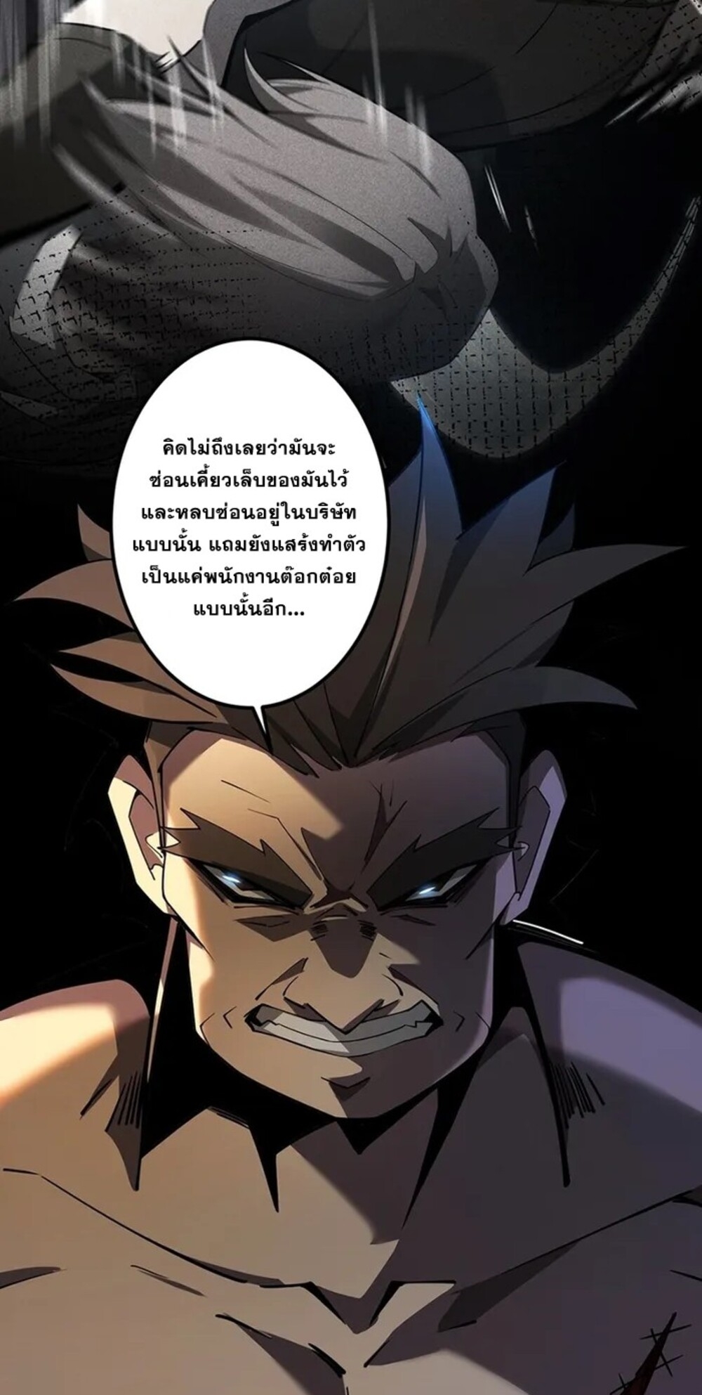 จ้าวแห่งพงไพรผู้หวนคืน ตอนที่ 7 หน้า 54