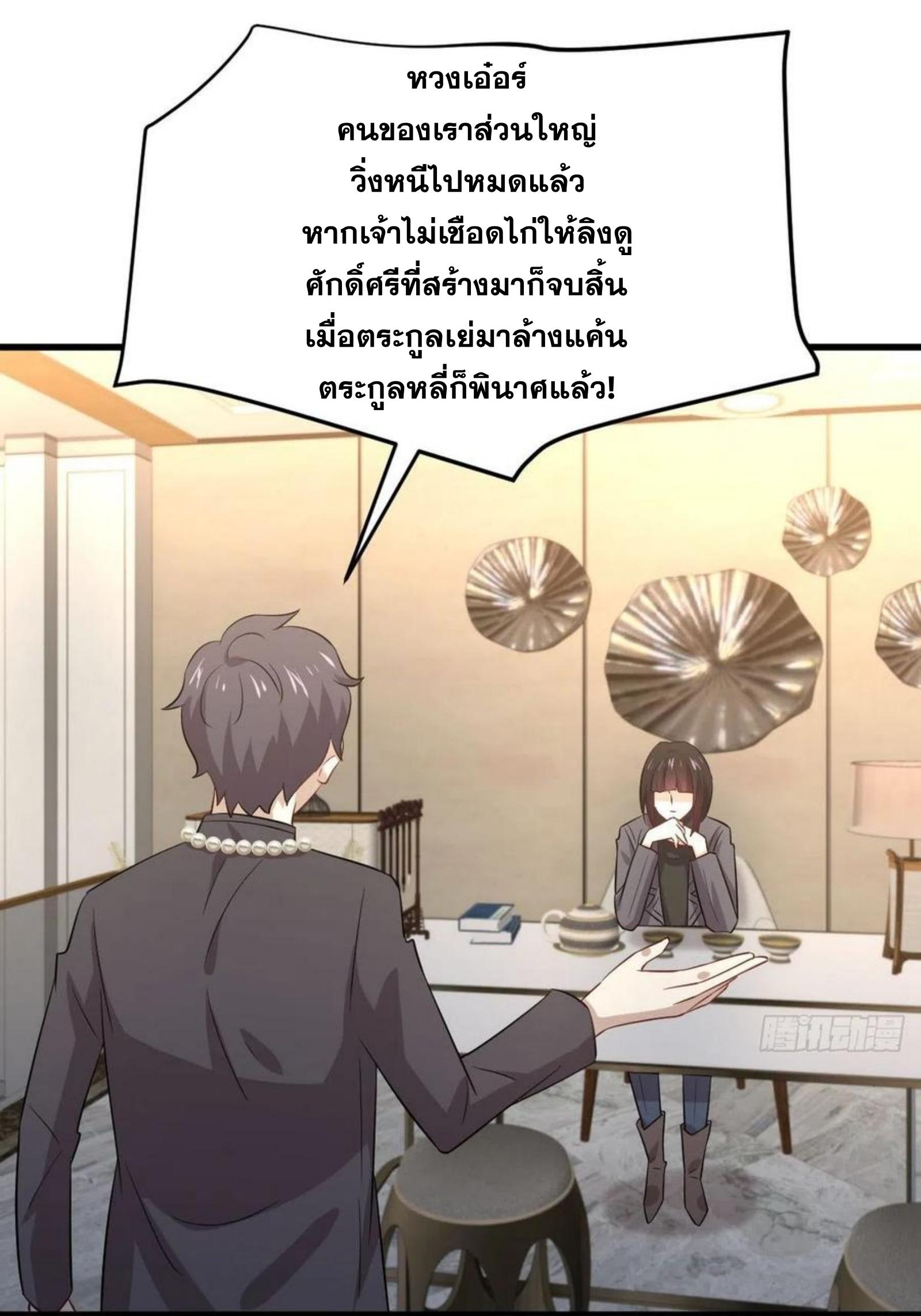 Immortal Swordsman in The Reverse World ข้าเซียนกระบี่ไม่เกาะสตรี ตอนที่ 176 หน้า 11