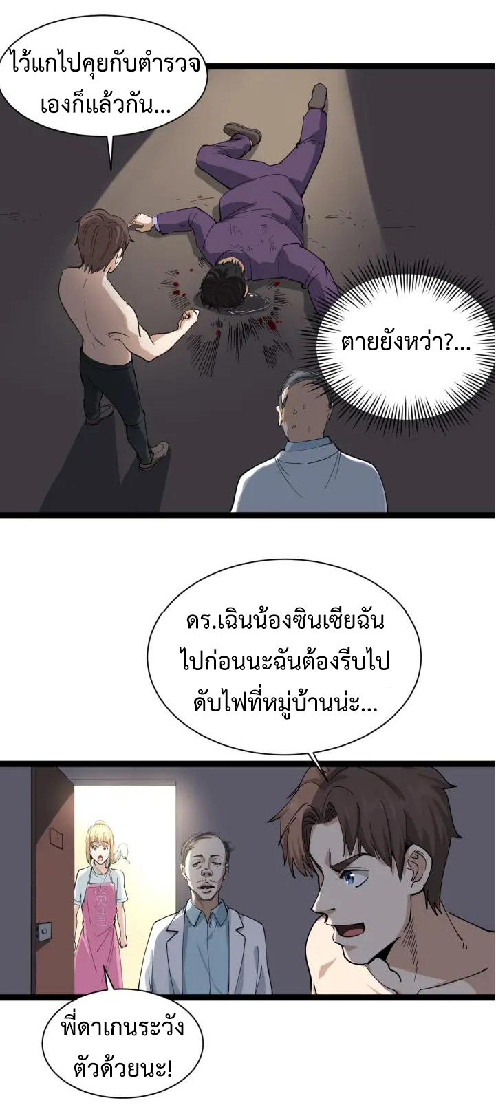 หมอเกรียนเซียนพิษ ตอนที่ 28 หน้า 19