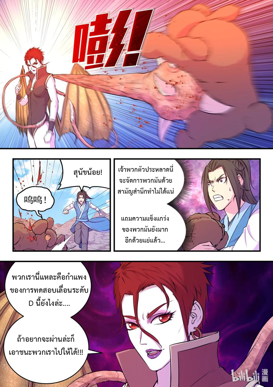 King of Spirit beast - ราชาแห่งสัตว์วิญญาณ ตอนที่ 38 หน้า 15