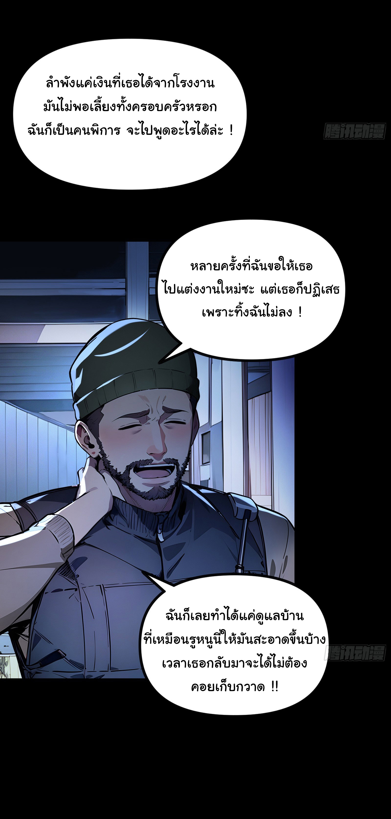 ภัยพิบัติวันหายนะ ตอนที่ 1 หน้า 15