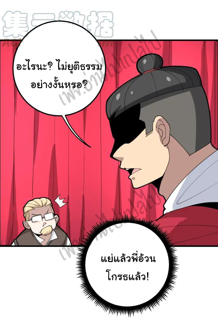 Bad Hand Witch Doctor สุดยอดพ่อมดหมอผี ตอนที่ 88 หน้า 19