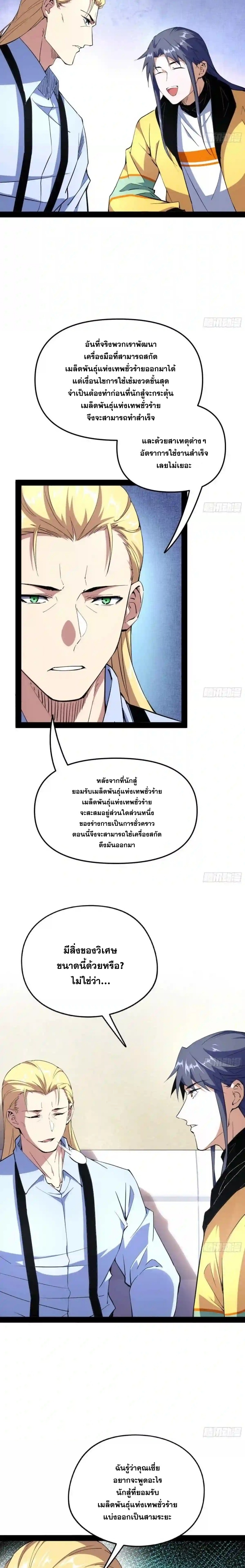 I'm an Evil God ข้าคือจักรพรรดิปีศาจ ตอนที่ 163 หน้า 16