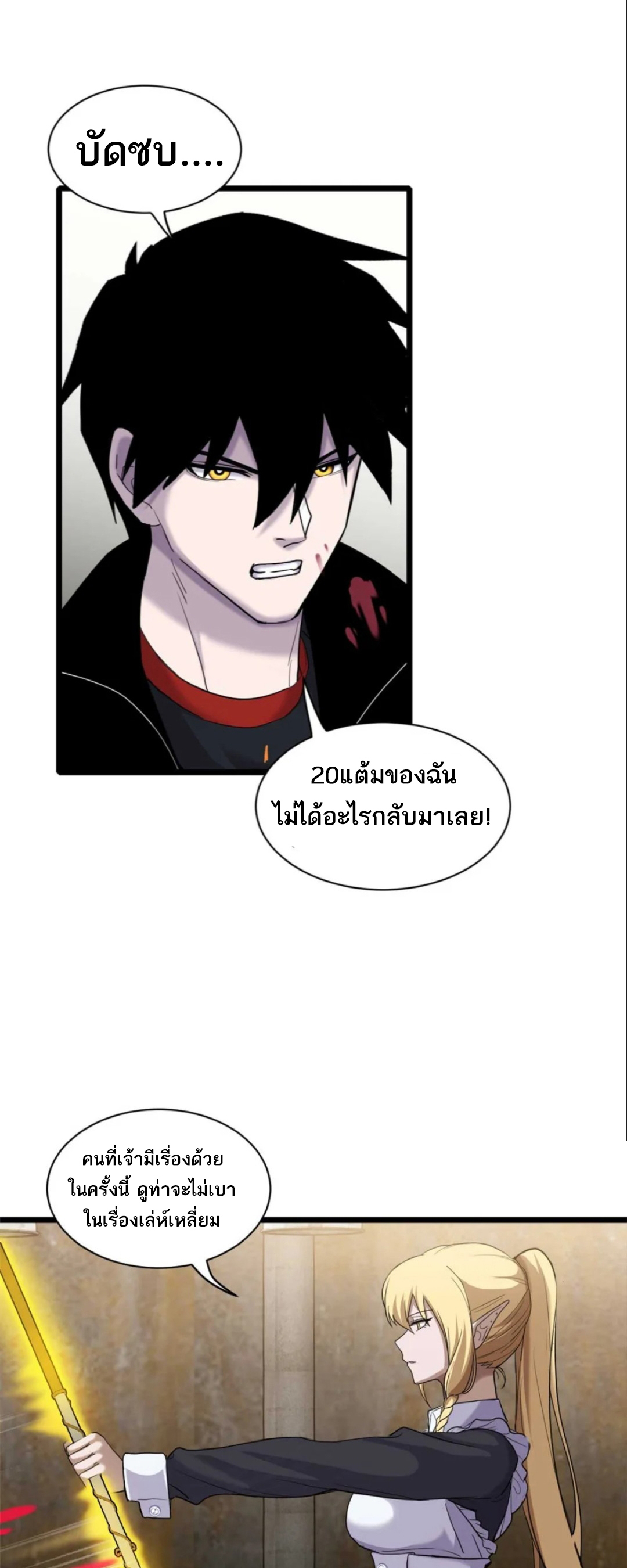 โคตรเทพร้านสัตว์อสูร ตอนที่ 141 หน้า 19
