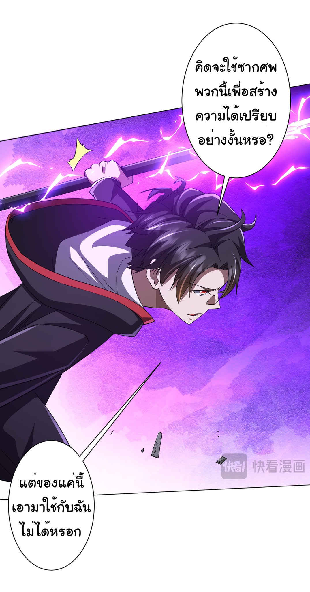 Start with trillions of coins ตอนที่ 87 หน้า 17