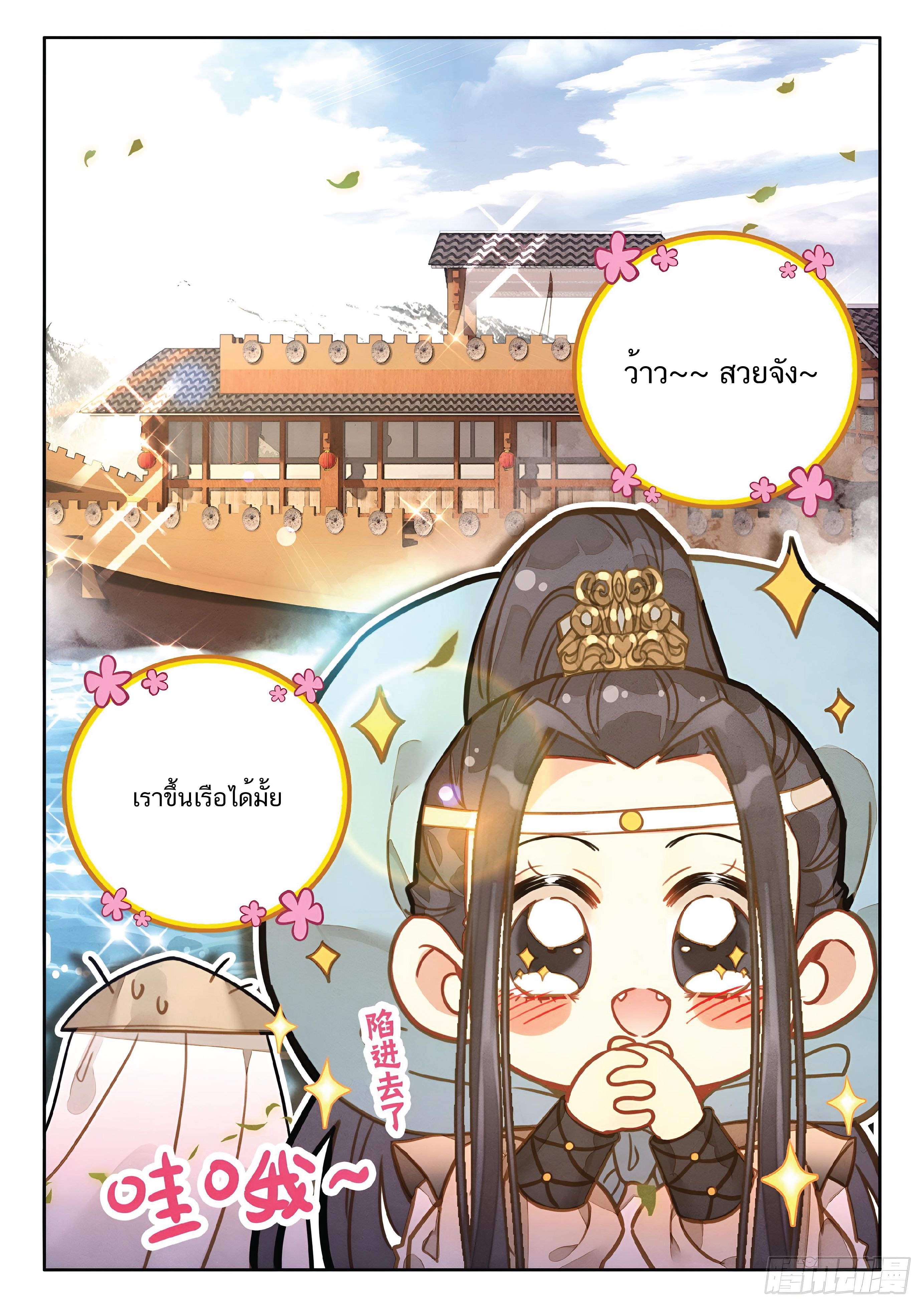 เกิดใหม่เป็นศิษย์พี่ใหญ่สุดเท่-A Mediocre Senior Brother ตอนที่ 47 หน้า 3