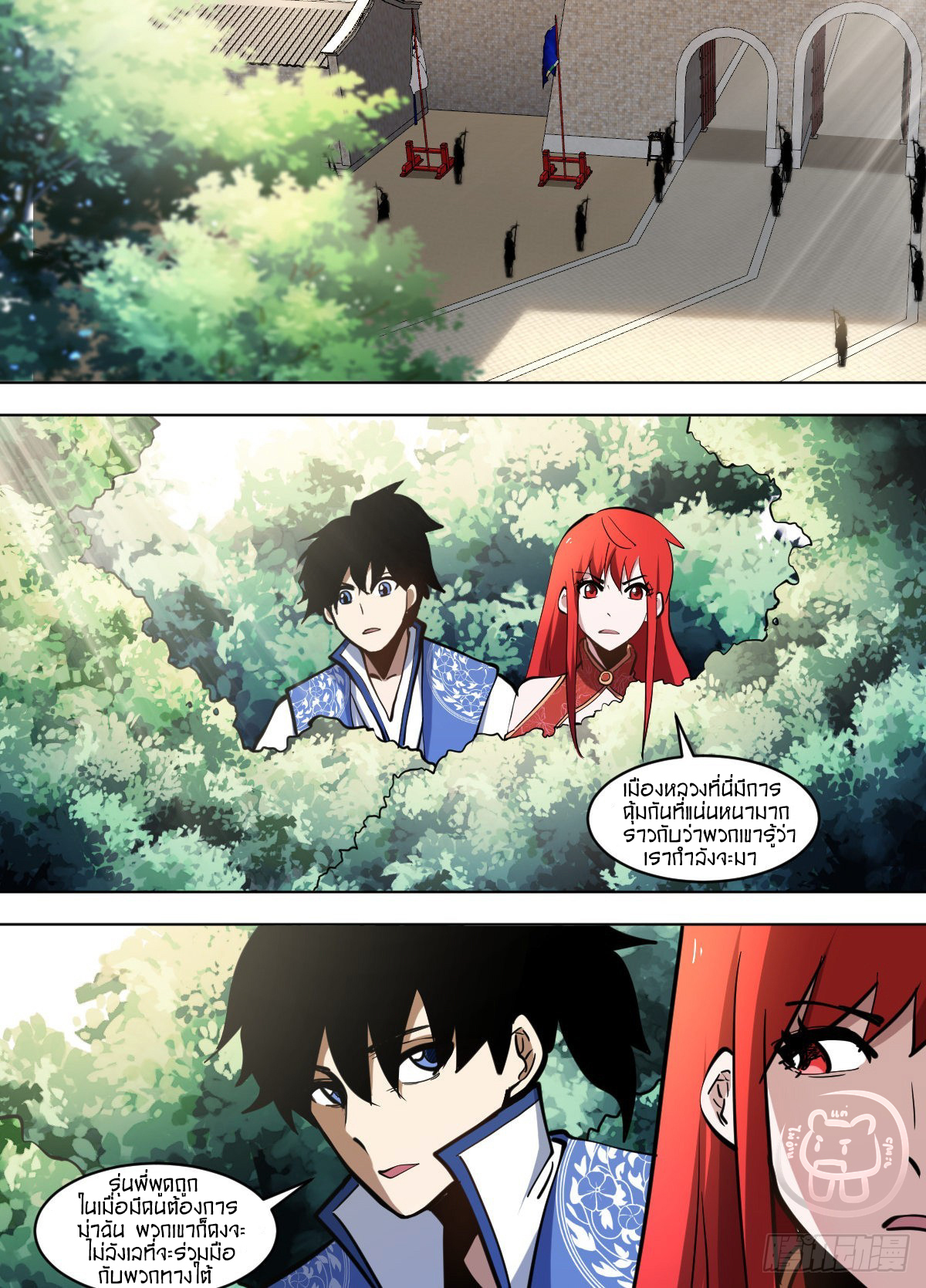 ข้าคือนักธุรกิจต่างโลก ตอนที่ 132 หน้า 2