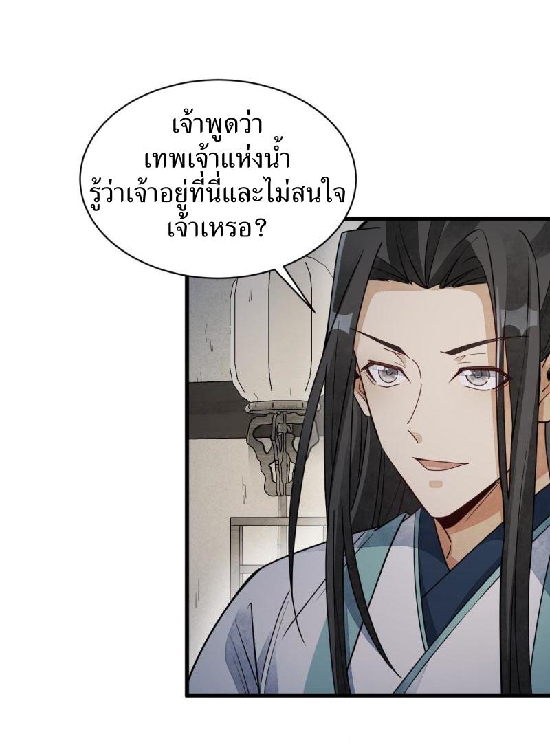 Lan Ke Qi Yuan ตอนที่ 144 หน้า 10