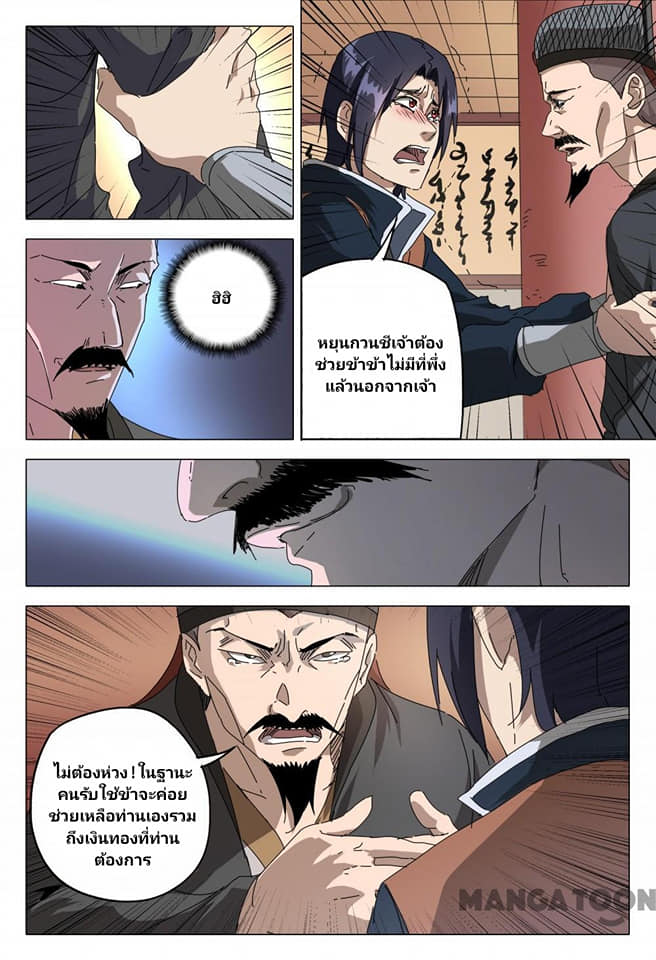 เจ้าแห่งอาณาจักรในตำนาน  Master of Legendary Realms ตอนที่ 90 หน้า 9