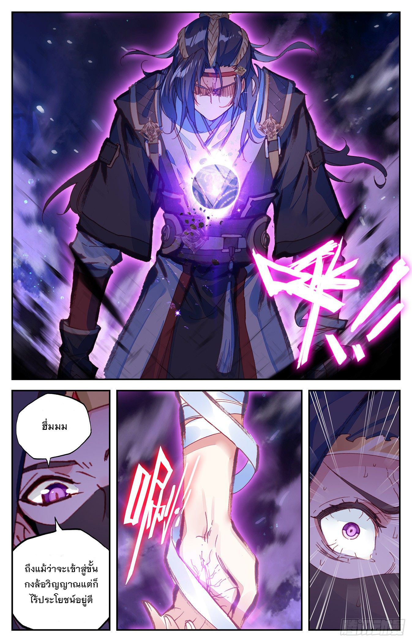 บรรพกาลแห่งวิญญาณศักดิ์สิทธิ์ ตอนที่ 11 หน้า 18