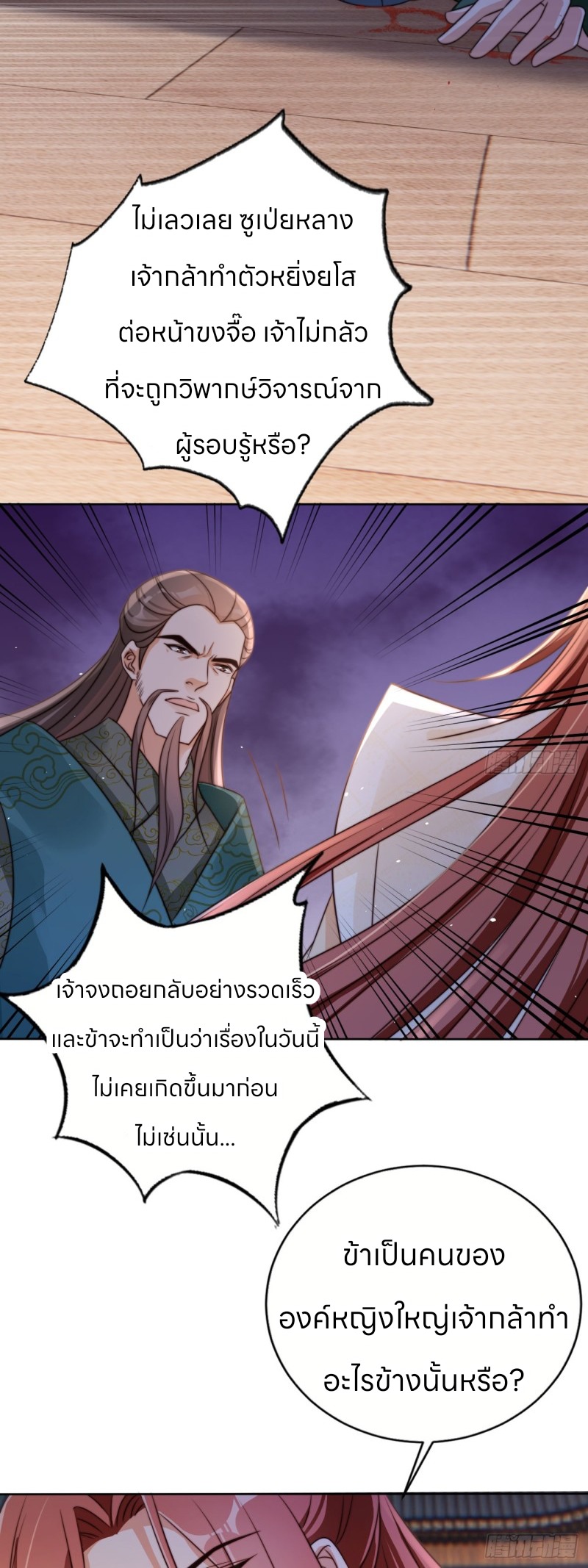 ระบบแย่งชิงโชคลาภ ตอนที่ 26 หน้า 14