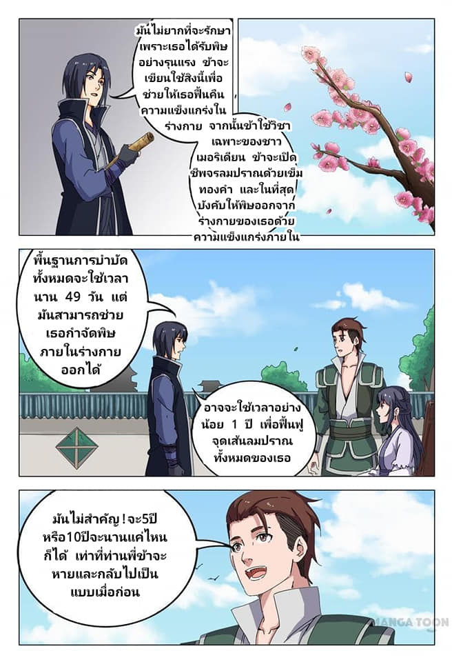 เจ้าแห่งอาณาจักรในตำนาน  Master of Legendary Realms ตอนที่ 19 หน้า 8