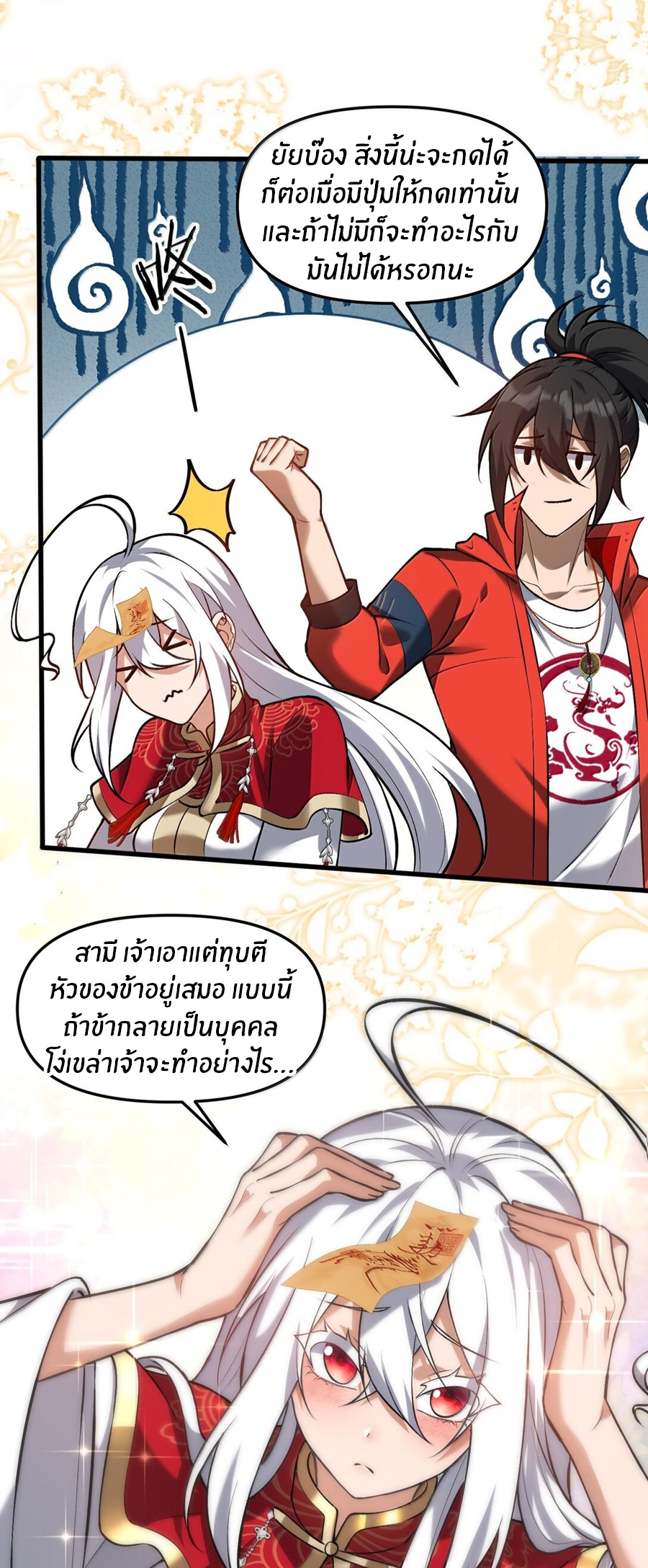 During the live broadcast, I proposed to the female ghost - she really agreed?! ตอนที่ 43 หน้า 18