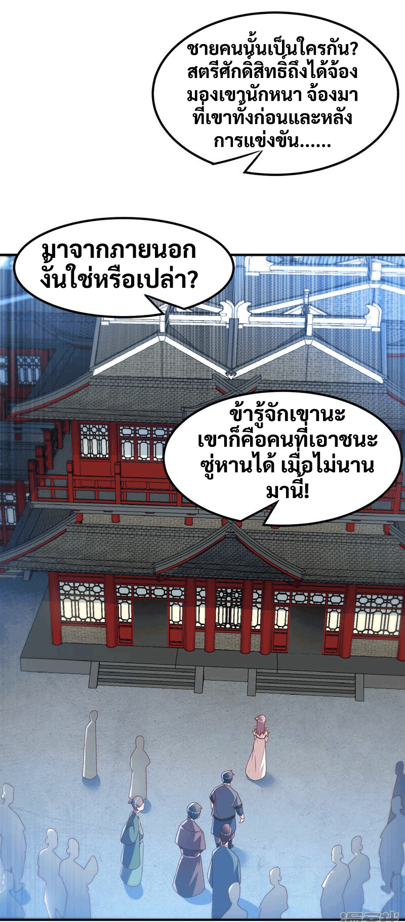 Wu ni ตอนที่ 238 หน้า 32