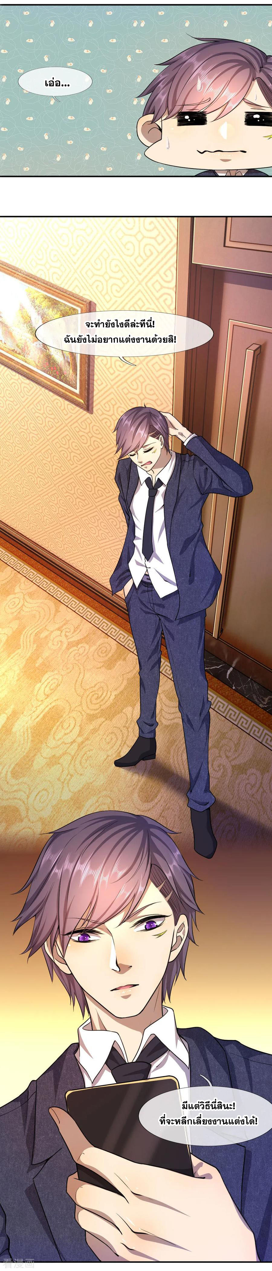 มหาเทพเซียนหมอ ตอนที่ 61 หน้า 4