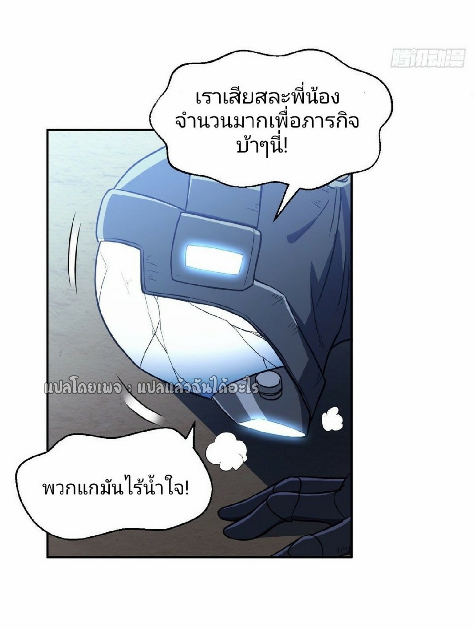 การเกิดใหม่ของพระเจ้ากับระบบผลาญเงินสุดกาว ตอนที่ 96 หน้า 11