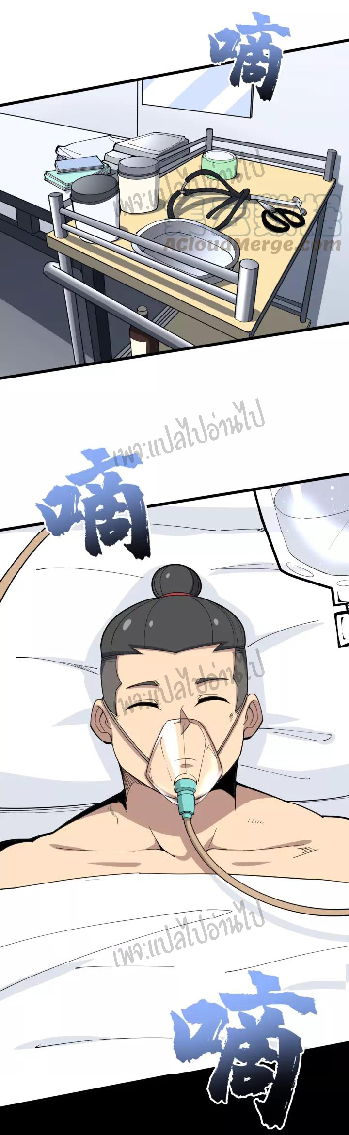 Bad Hand Witch Doctor สุดยอดพ่อมดหมอผี ตอนที่ 61 หน้า 20