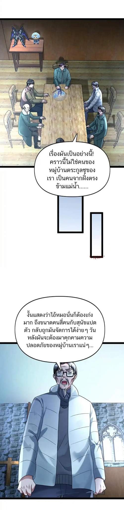 Freezing the World：I Built a Doomsday Safehouse ตอนที่ 85 หน้า 10