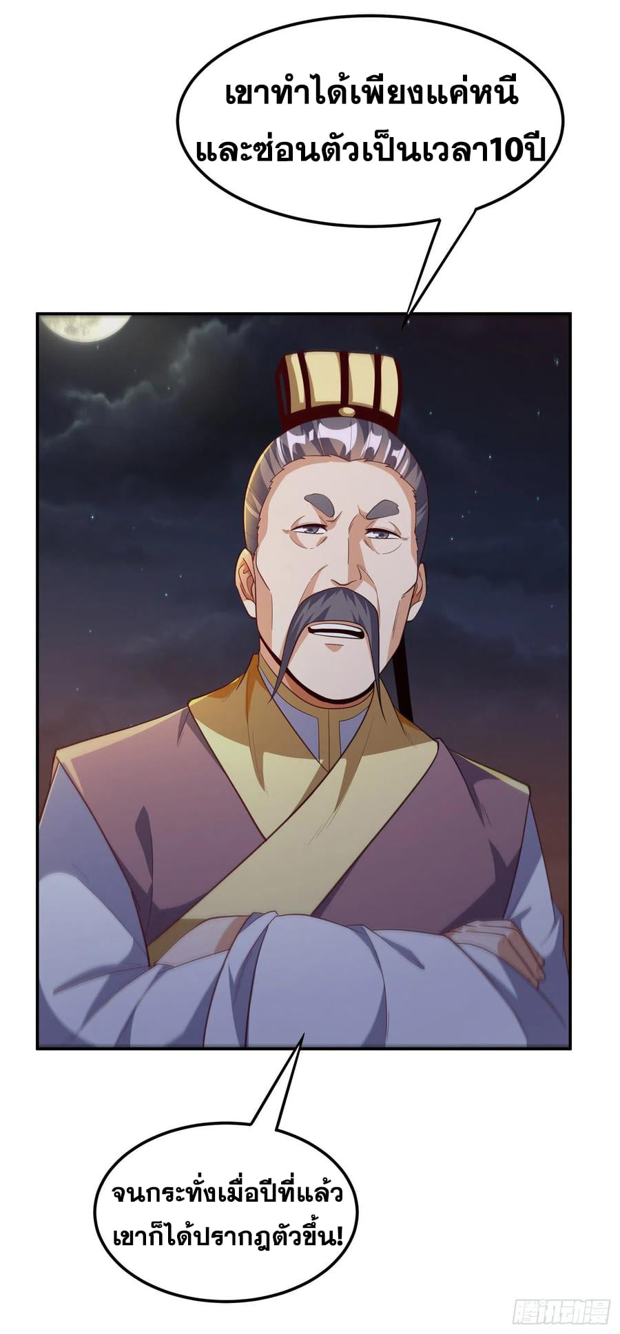 Wu ni ตอนที่ 146 หน้า 22