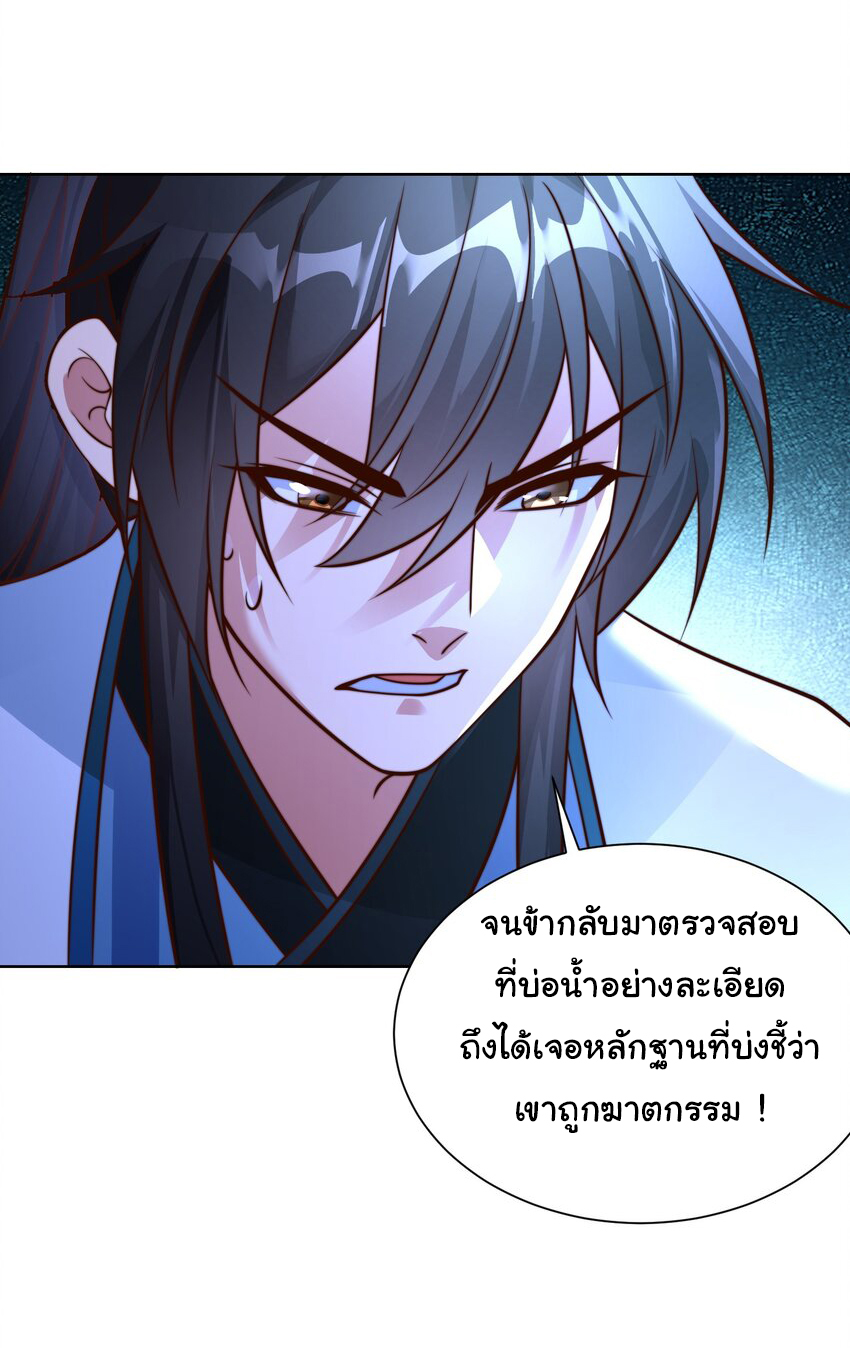 ชะตาฟ้าสั่งให้ข้าเป็นเทพ ตอนที่ 26 หน้า 33