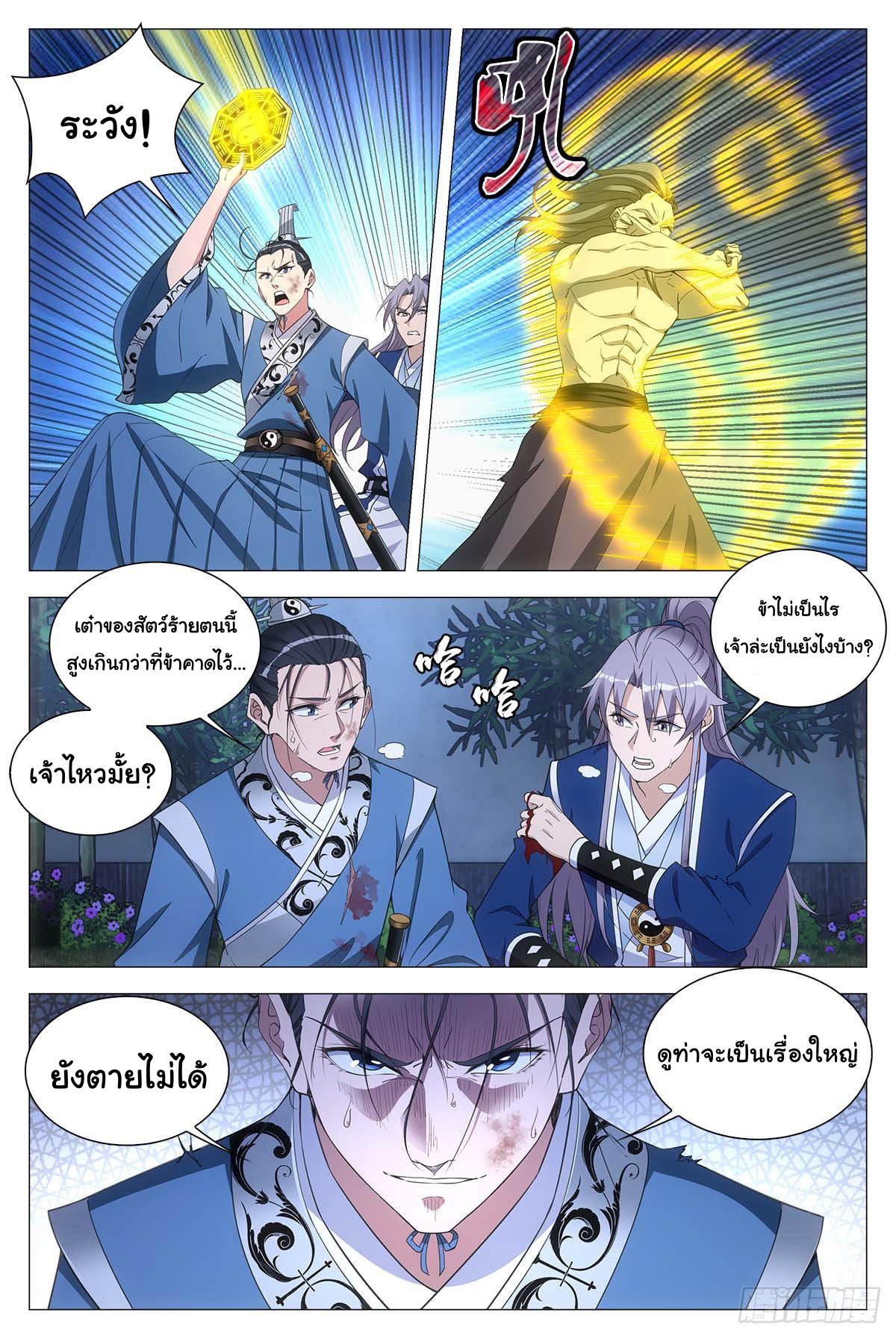 Great Zhou Immort Officials - ข้าราชการอมตะ ตอนที่ 52 หน้า 11