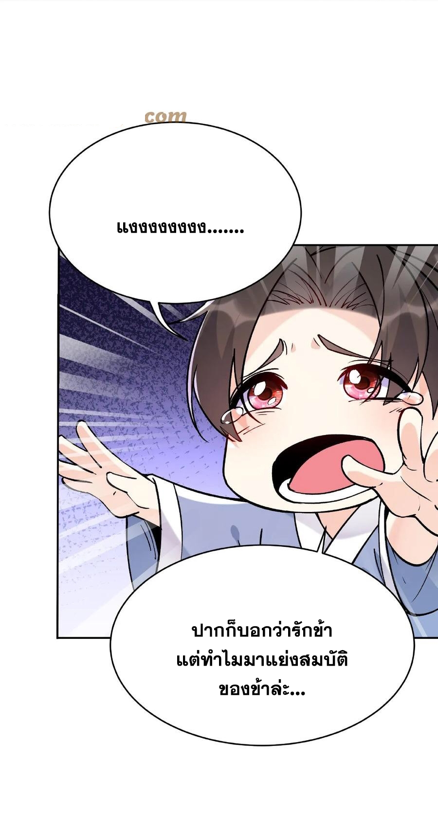 The Villain of Destiny วายร้ายแห่งโชคชะตา! ตอนที่ 7 หน้า 5