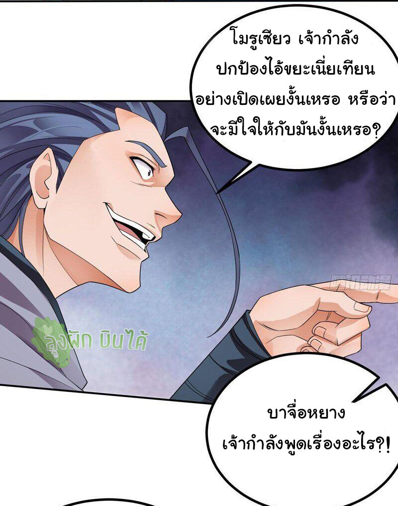 ETERNAL EMPEROR ตอนที่ 7 หน้า 12