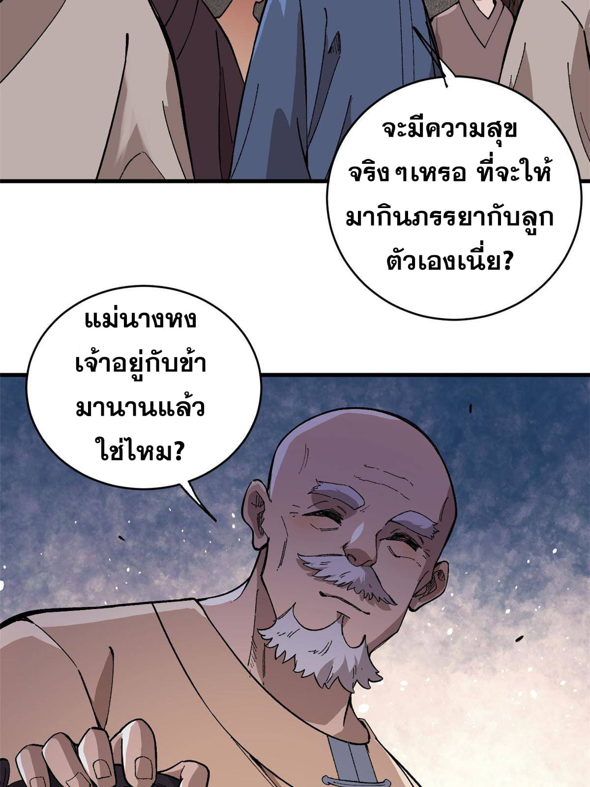 ผู้เล่นสุดโฉด ตอนที่ 17 หน้า 11