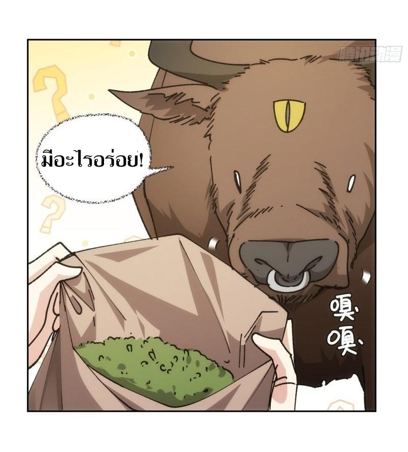 ข้าแค่ไม่เล่นไพ่ตามเกม ตอนที่ 105 หน้า 32