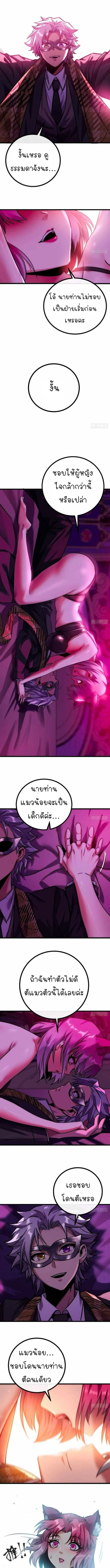 พิชิตวันสิ้นโลกด้วยความสามารถอมตะนิรันดร์ ตอนที่ 2 หน้า 2