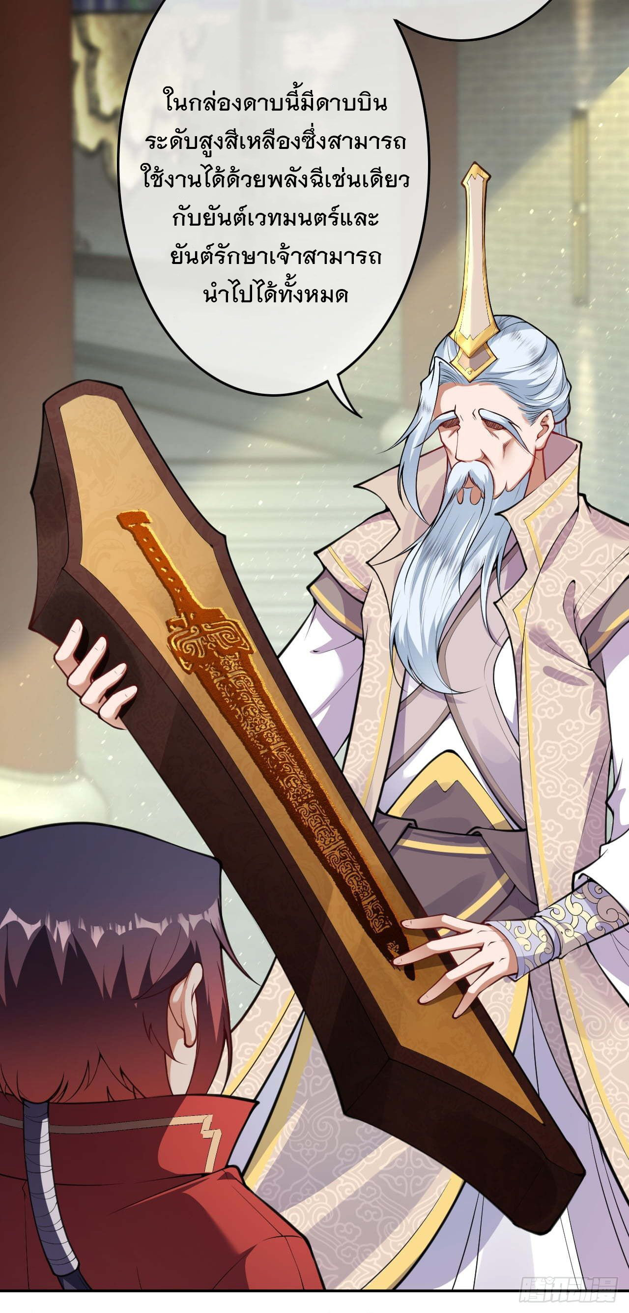 อาณาจักรดาบอมตะ ตอนที่ 58 หน้า 22