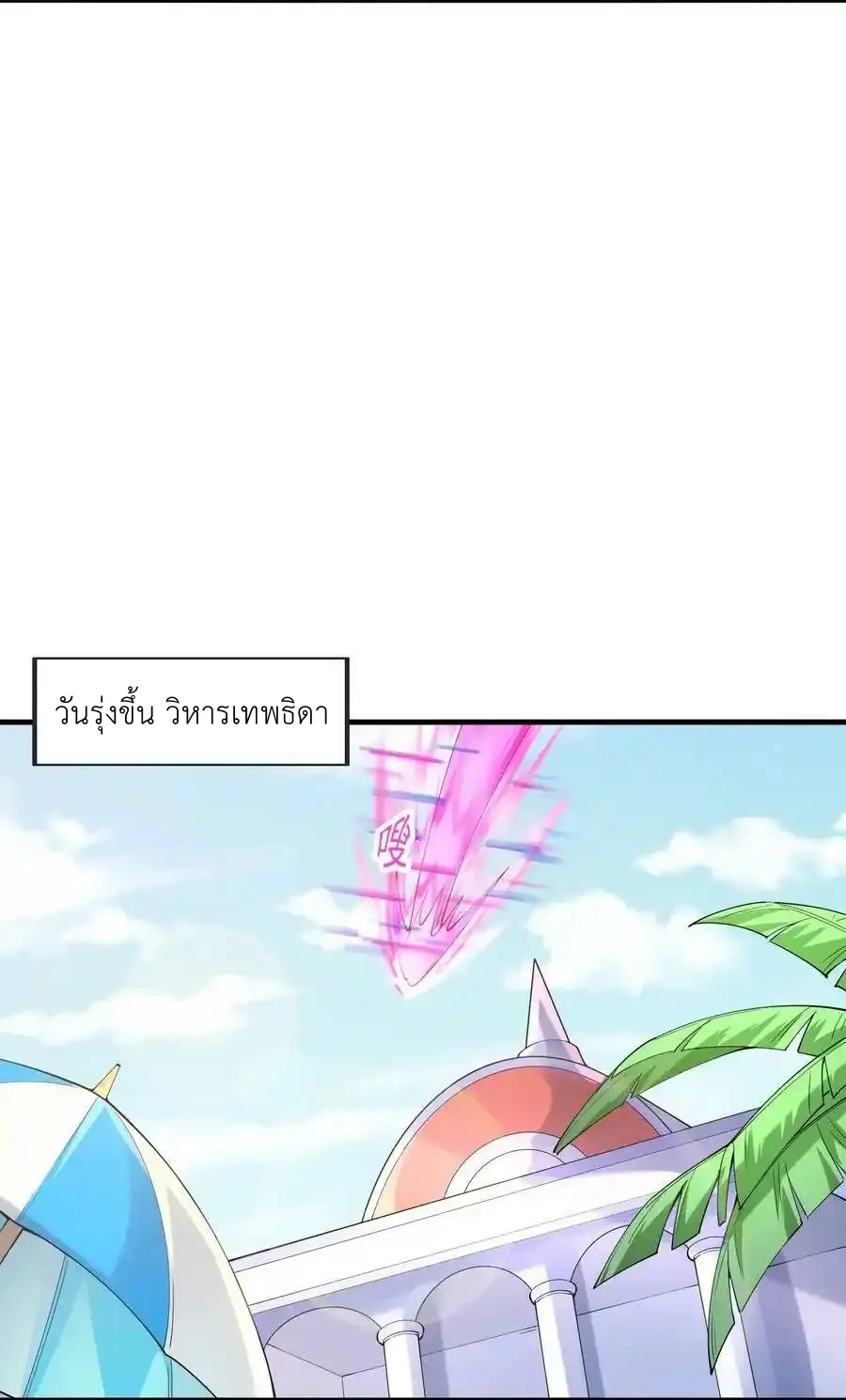 My Harem Is Entirely Female Demon Villains ตอนที่ 97 หน้า 33